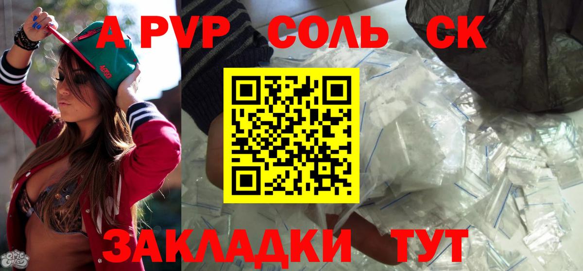 Альфа ПВП Соль Чебаркуль