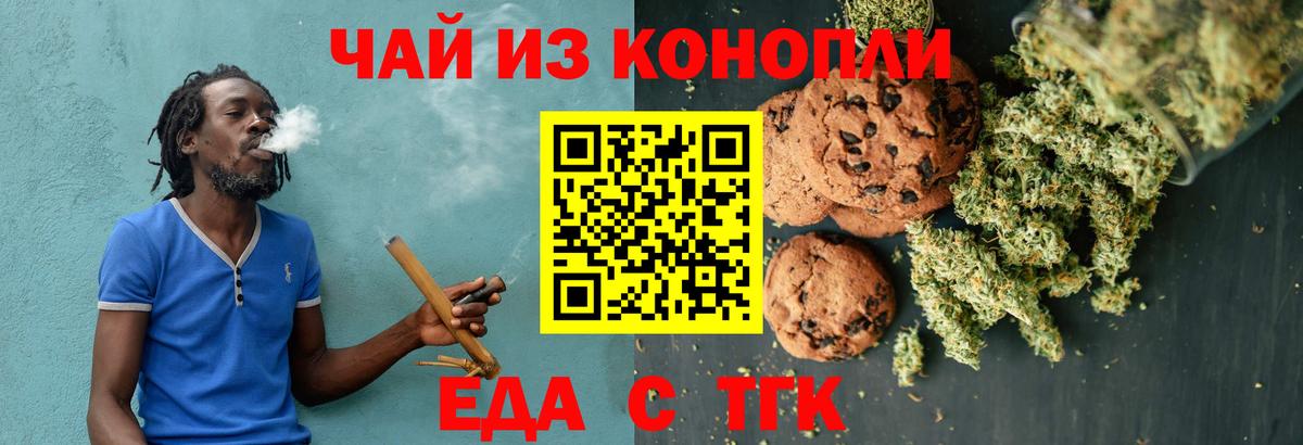 Чебаркуль  Печенье с ТГК конопля  Вход с VPN 