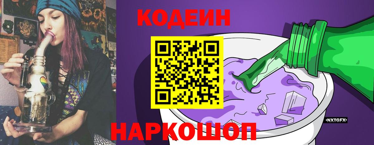 Кодеиновый сироп Lean напиток Lean (лин)  Вход с VPN  Чебаркуль 