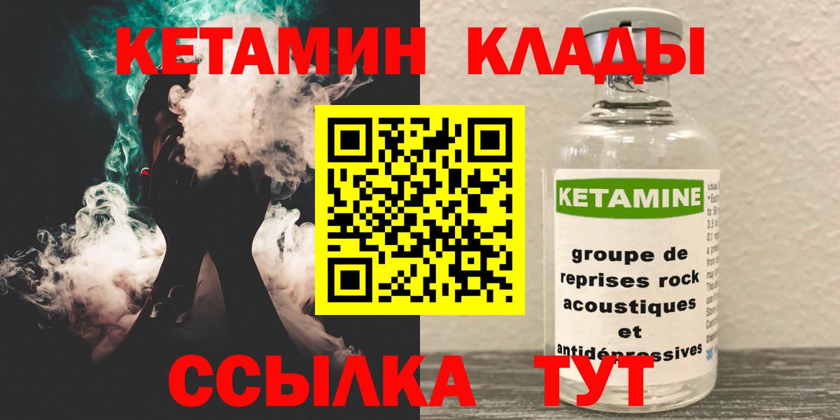 Чебаркуль  КЕТАМИН ketamine  Вход с VPN 