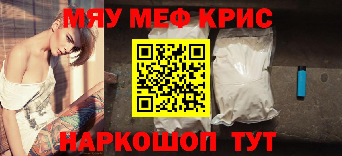 Мефедрон  Чебаркуль