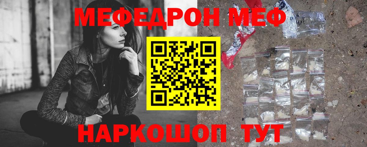 МЯУ-МЯУ  МЯУ-МЯУ  Чебаркуль  кракен маркетплейс  Вход с VPN  Меф мука 
